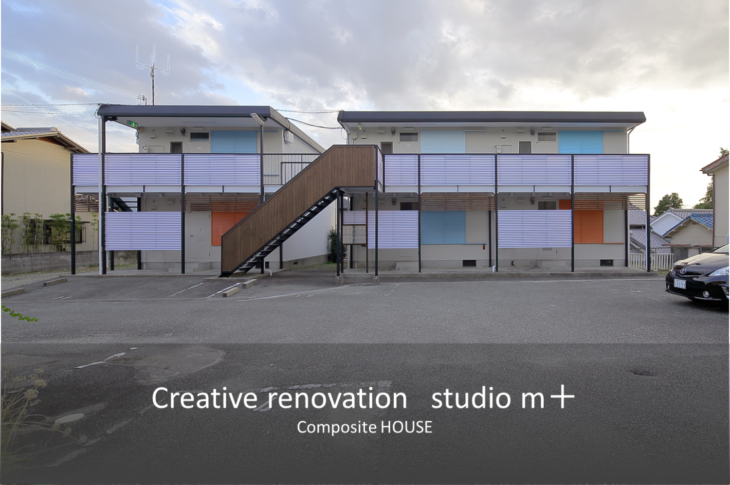 色彩で魅せる!『Composite HOUSE』大阪賃貸マンションリノベーション